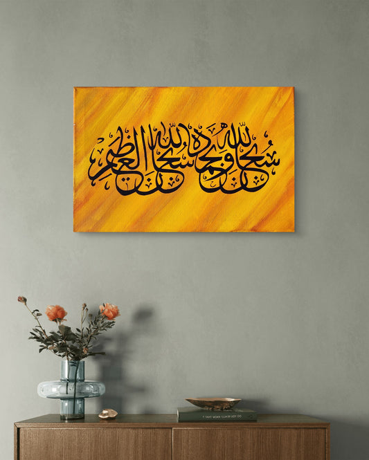 SubhanAllah Calligraphy | Handmade Islamic Canvas Art – Elegant Arabic calligraphy on canvas, perfect for uplifting and spiritual home decor.